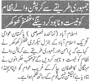 تحریک منہاج القرآن Pakistan Awami Tehreek  Print Media Coverage پرنٹ میڈیا کوریج Daily Publiceye Page 3